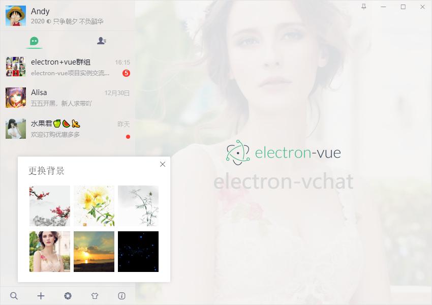 electronvue开发桌面应用,vue聊天室项目