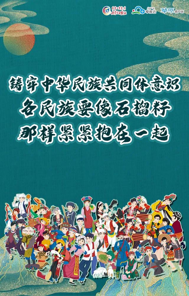 共筑民族情筑梦同心圆海报,中华民族一家亲共筑中国梦的照片