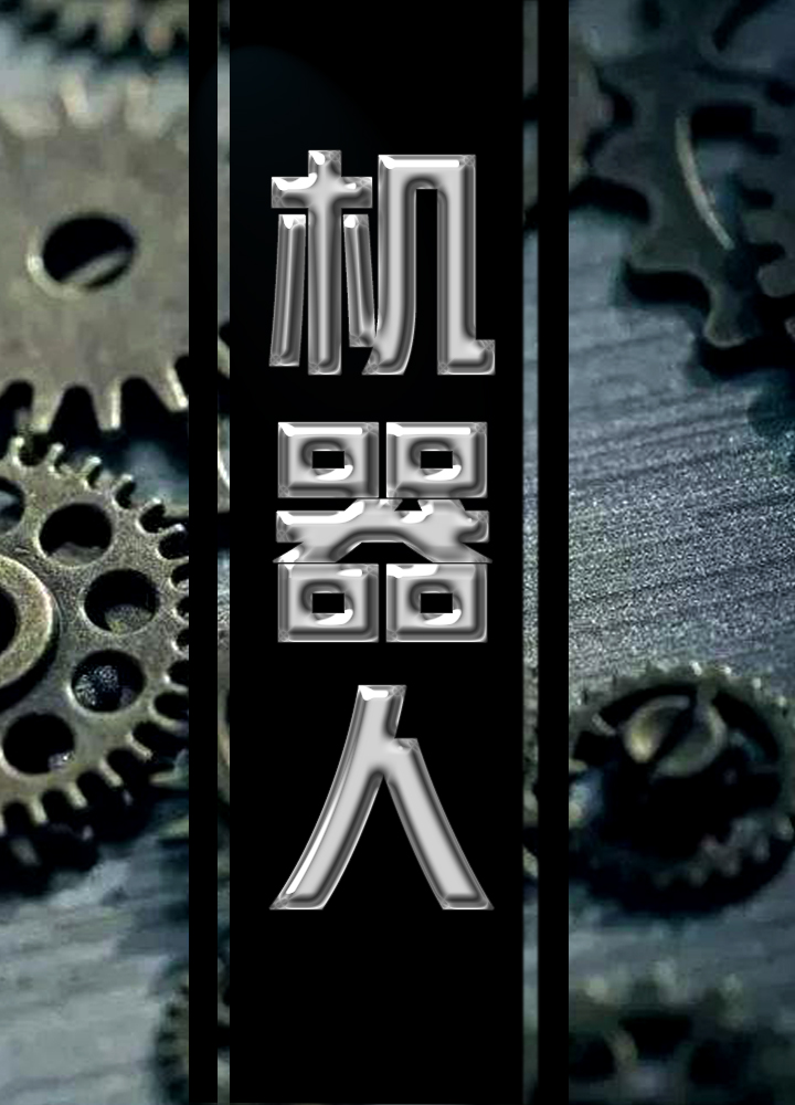 ps如何制作字体有立体感发亮,ps添加各种文字字体教程