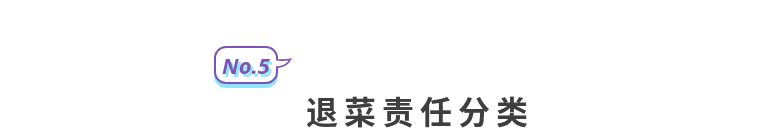 遇到客人退菜怎么处理,餐饮顾客退菜与顾客沟通流程
