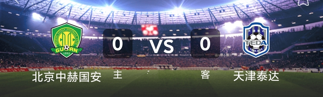 国安跟队记者赛前发争议言论！