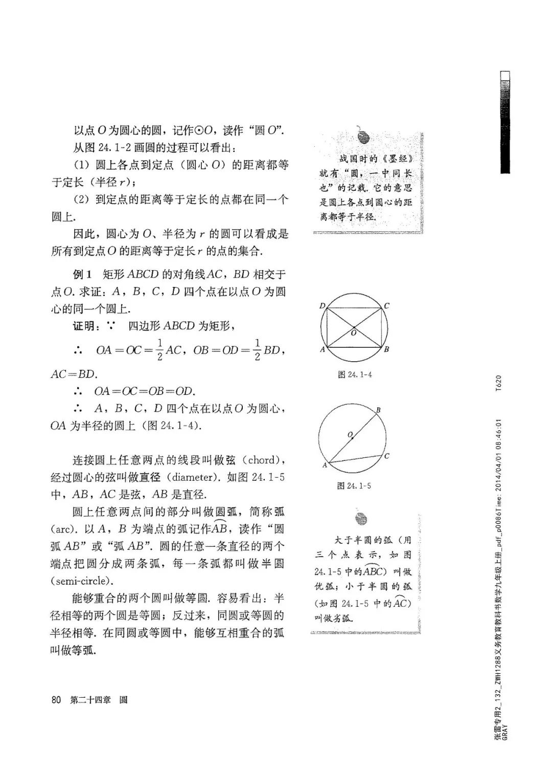 人教版数学九年级上册电子课本（高清可*载下**），暑假预习用