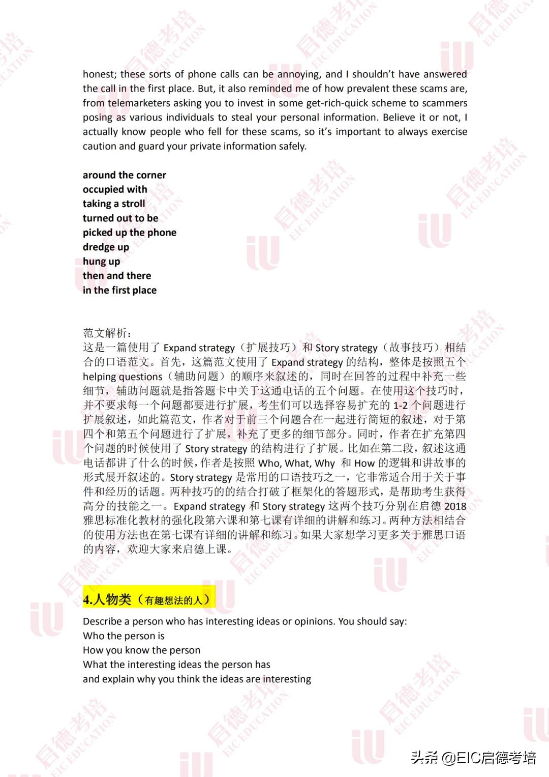 雅思口语写作预测,12月16日雅思口语预测