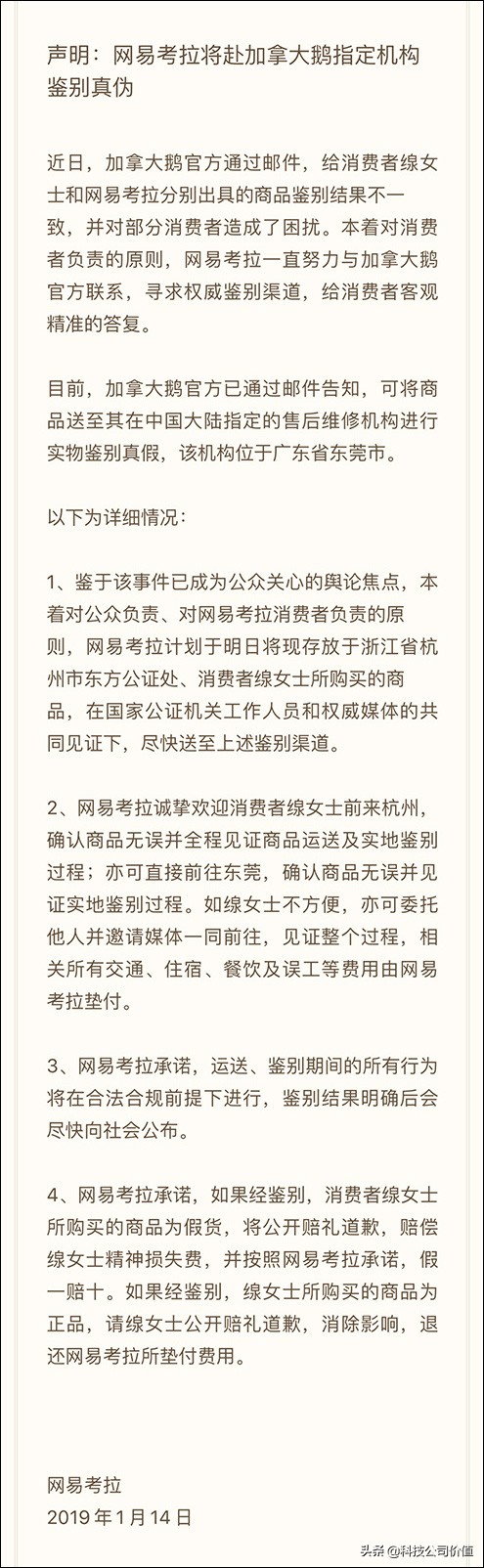 560元的加拿大鹅怎么样,网易考拉和加拿大鹅