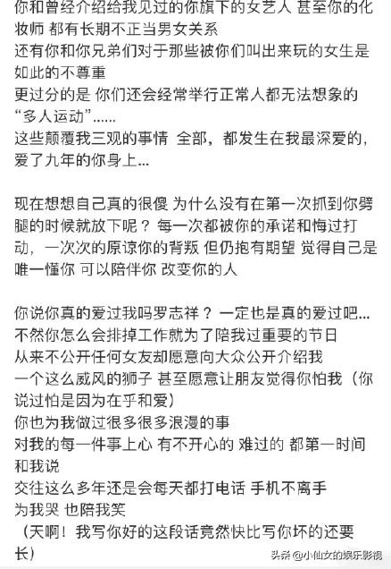 周扬青罗志祥事件原文,周扬青罗志祥事件后续