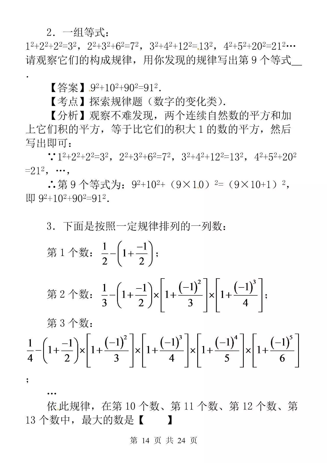 有理数专项练习题推荐,有理数综合训练题经典考题
