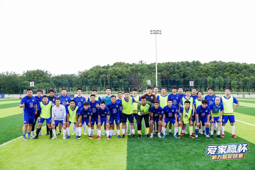 2023年第九届爱联杯直播回放,爱家赢足球赛