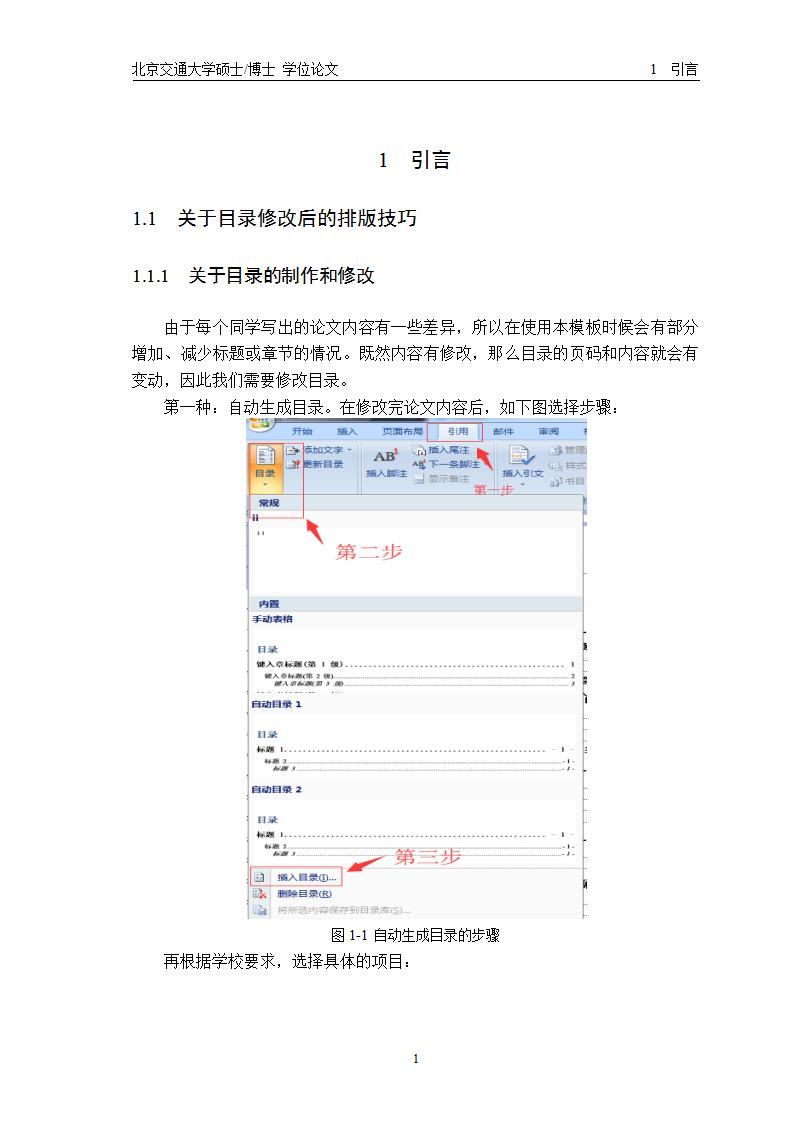 长安大学博士学位论文格式,上海交通大学博士毕业论文模板