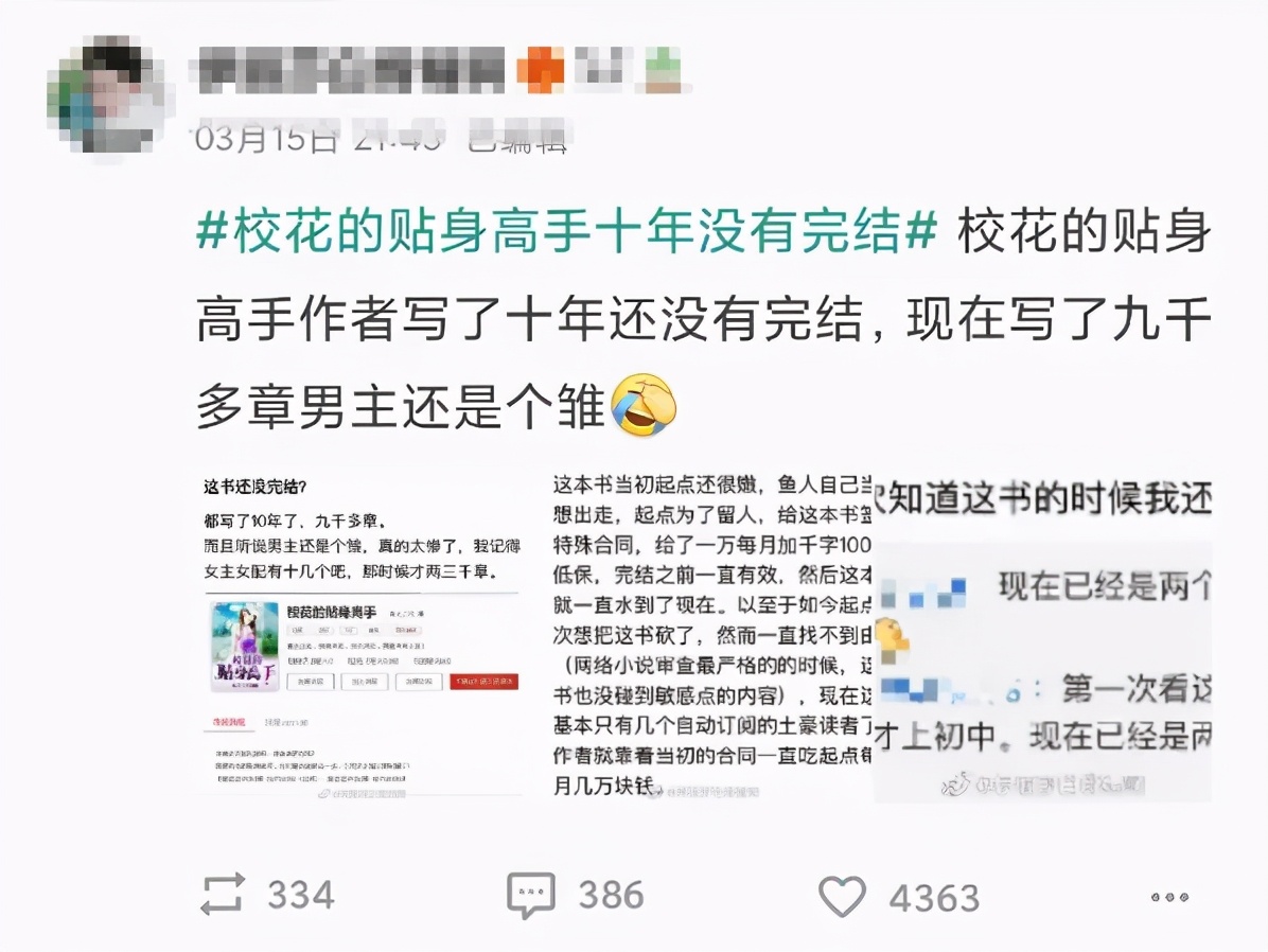 我的校花贴身高手连载多少年了,校花的贴身高手前篇