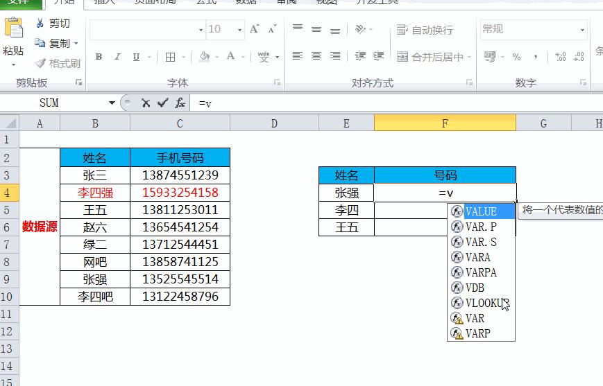vlookup遇到错误值怎么解决,vlookup中常见错误原因