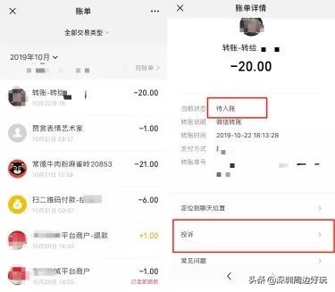 深圳人警惕！微信转账后竟还能撤回？小心收账没收钱