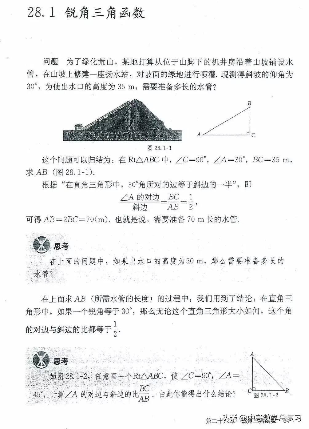 九年级数学下册人教版电子课本,九年级下册数学电子课本免费