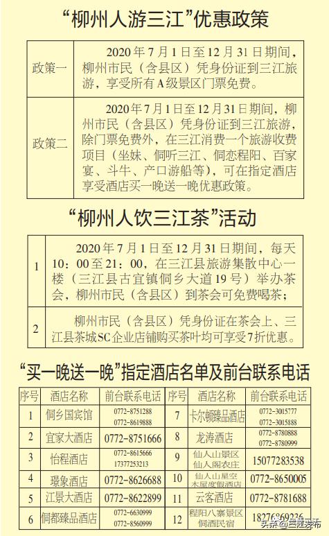 三江新闻2020,三江新闻11月19日