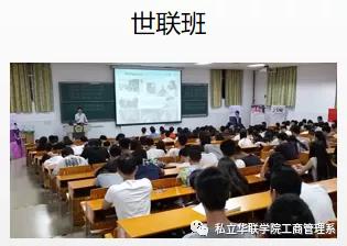 私立华联学院营销,私立华联学院2004招生