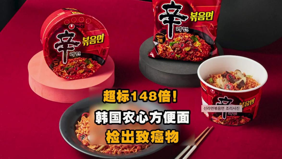 致癌物超标的韩国方便面,致癌物超标148倍的方便面是哪一种
