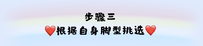 女王教你如何选择合适高跟鞋,新手该如何选择适合自己的高跟鞋