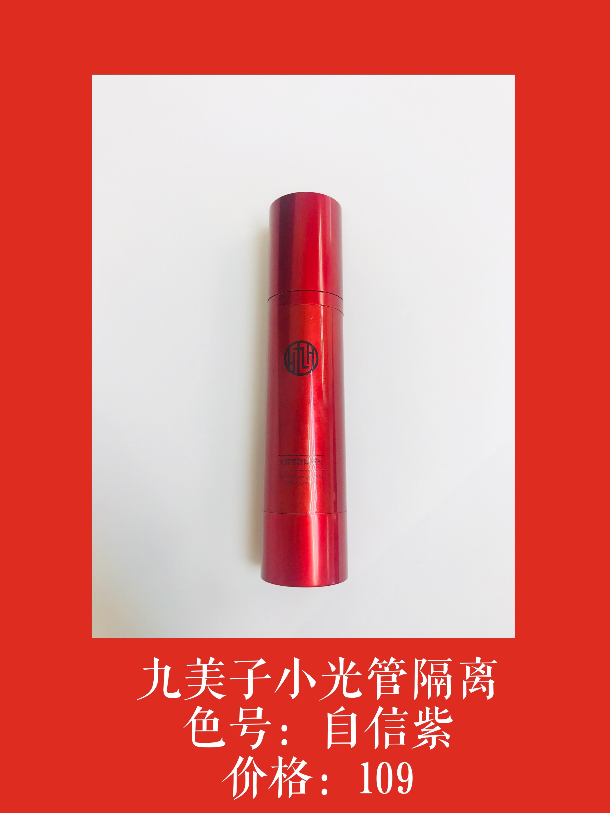 九美子隔离防晒,九美子隔离