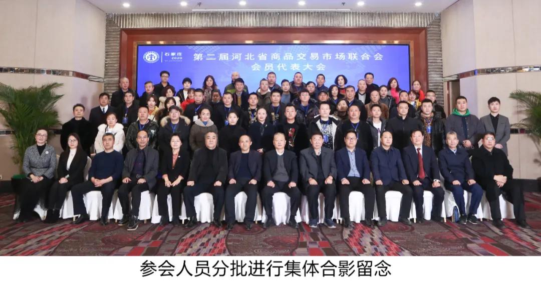 第二届会员代表大会开幕,河北商会会员代表大会