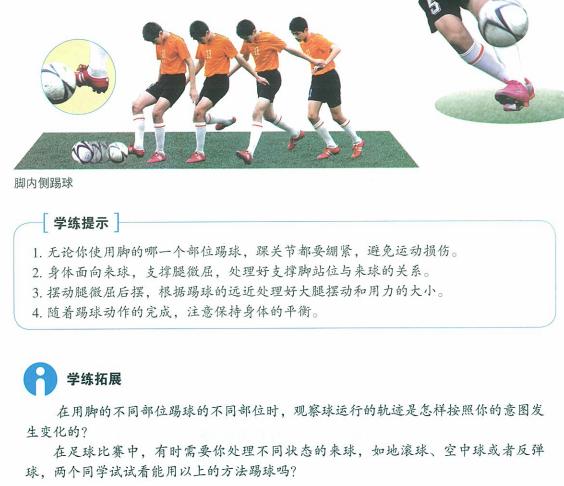 脚内侧踢球口诀,脚内侧踢球公开课视频