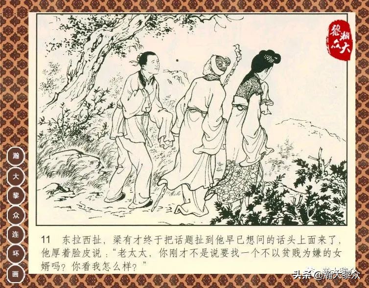 聊斋志异之瑞云连环画四川版,上海聊斋连环画横版云翠仙