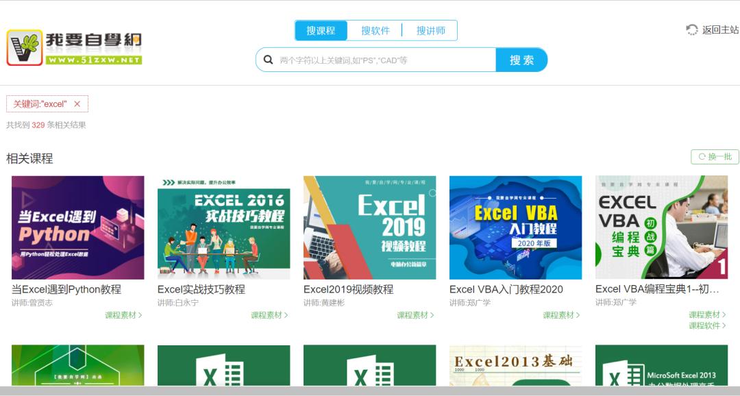 从零开始学习excel的免费网站,excel免费学习的网站有哪些