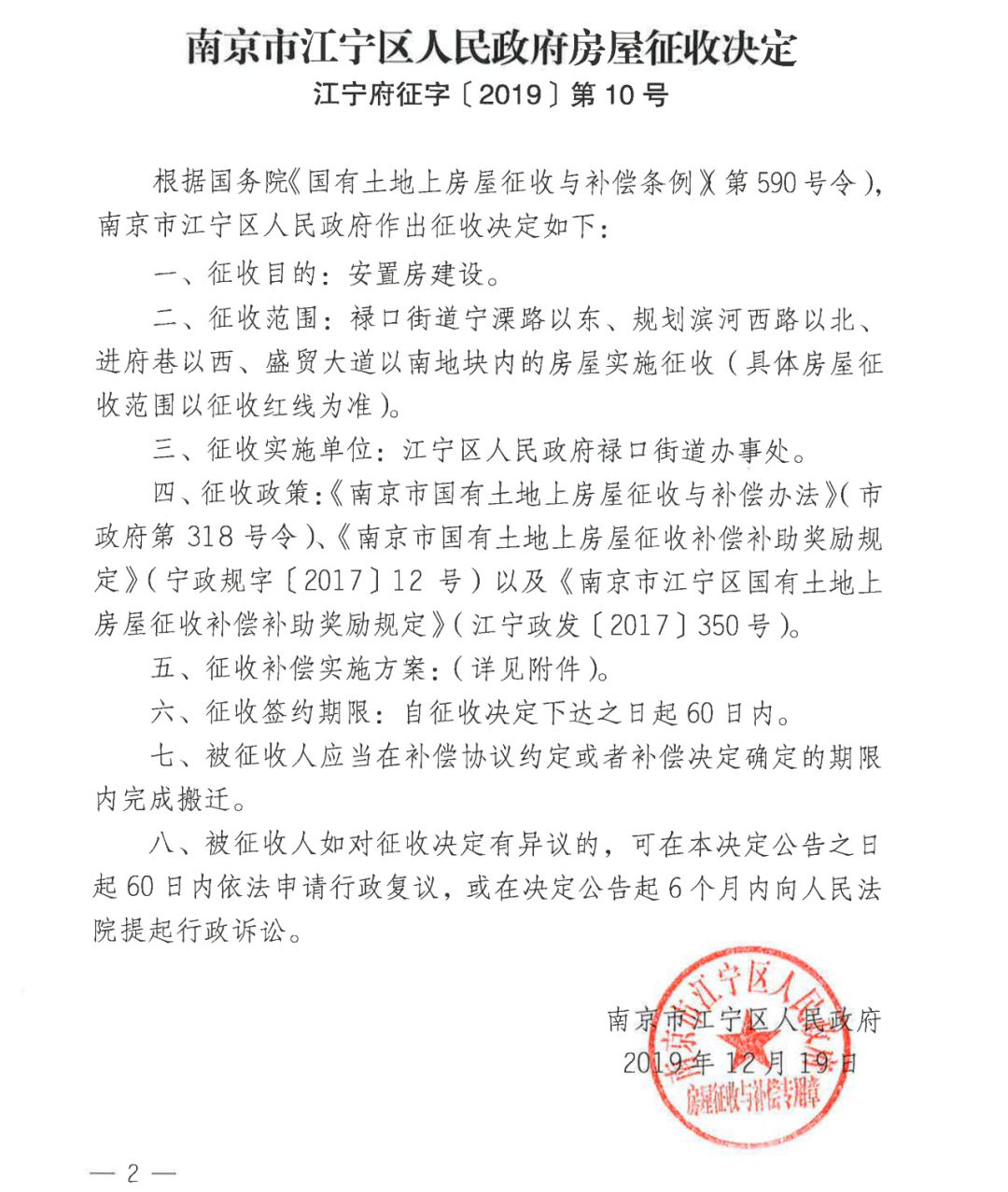 南京最新拆迁计划表,2020年南京哪些地方要拆