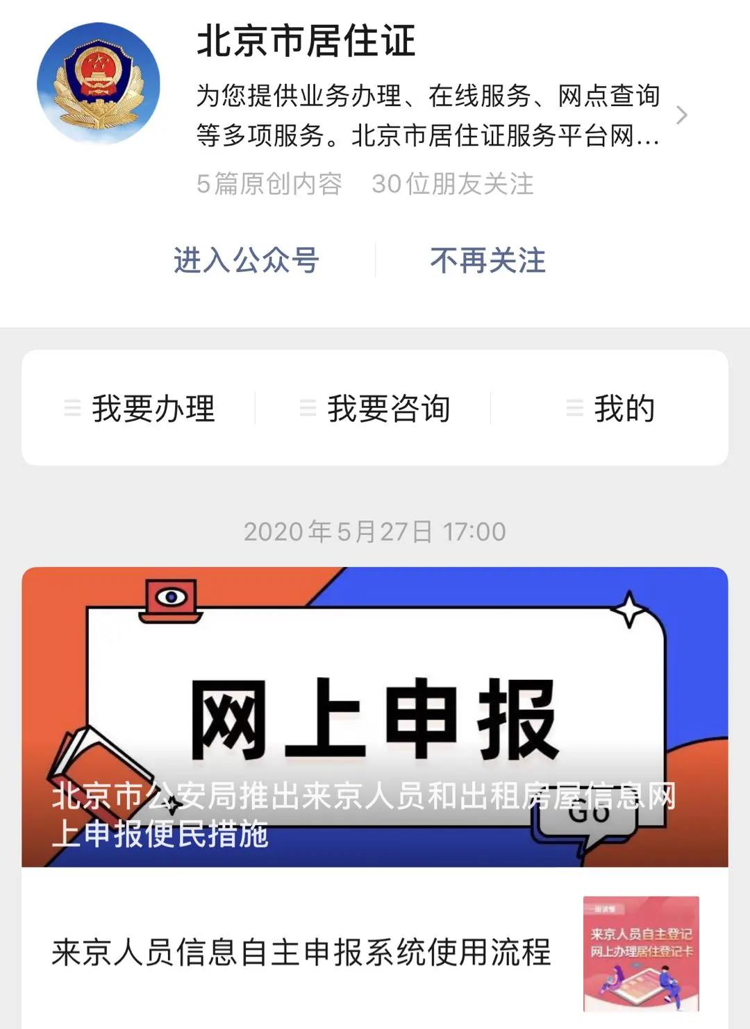 北京居住证办理流程详解,北京居住证办理全攻略