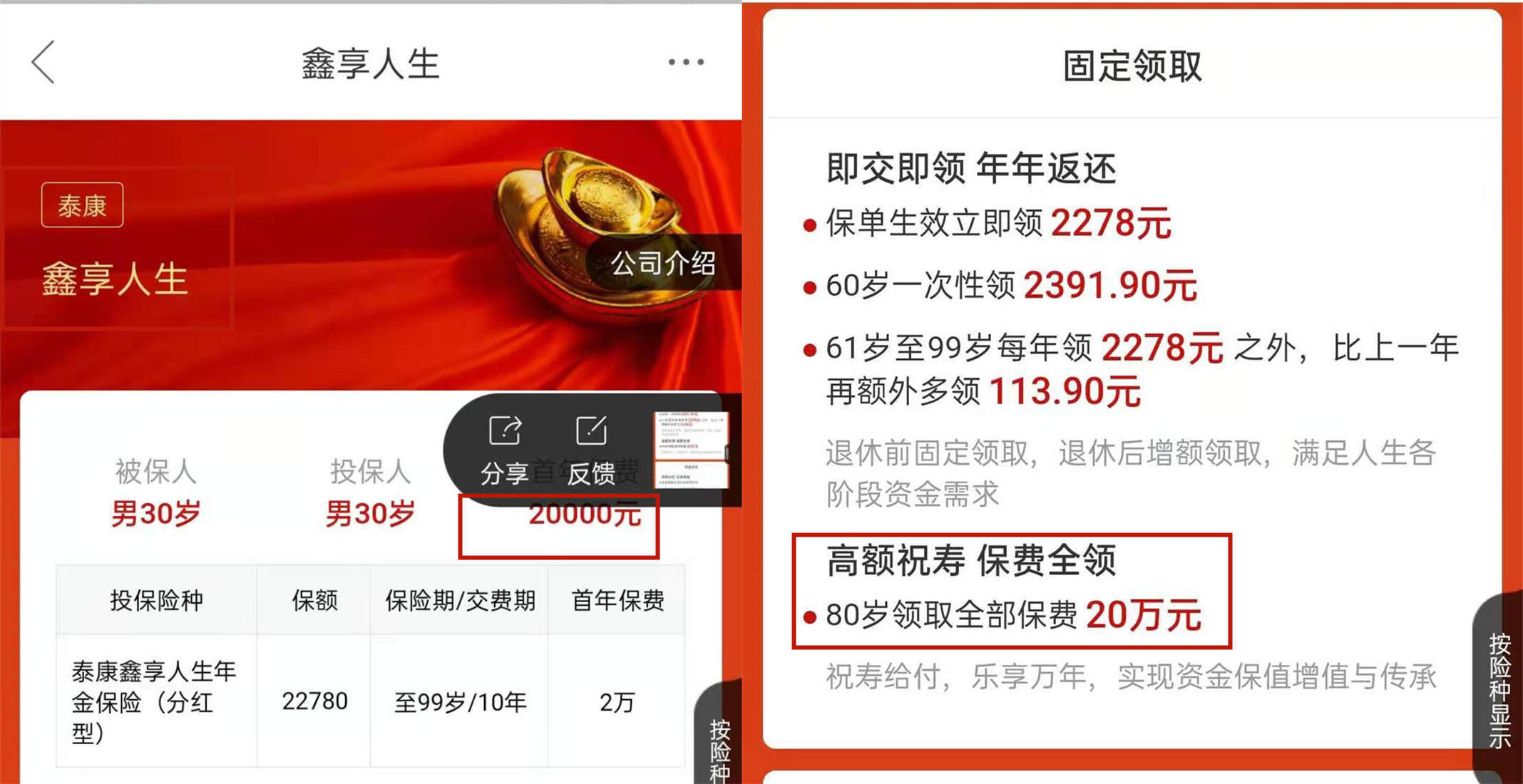 买保险10年返10万可信吗,买保险交10年保20年钱能退回来么