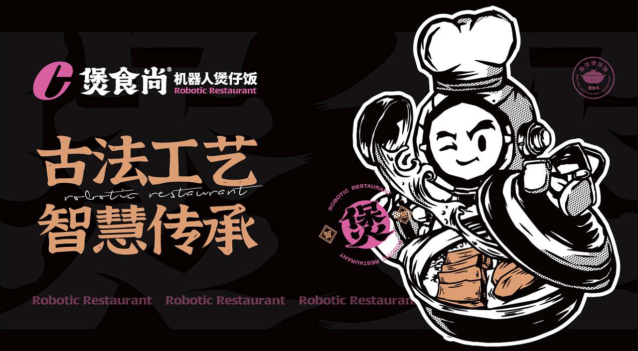 智能科技餐厅,最新煲仔饭智能机器人