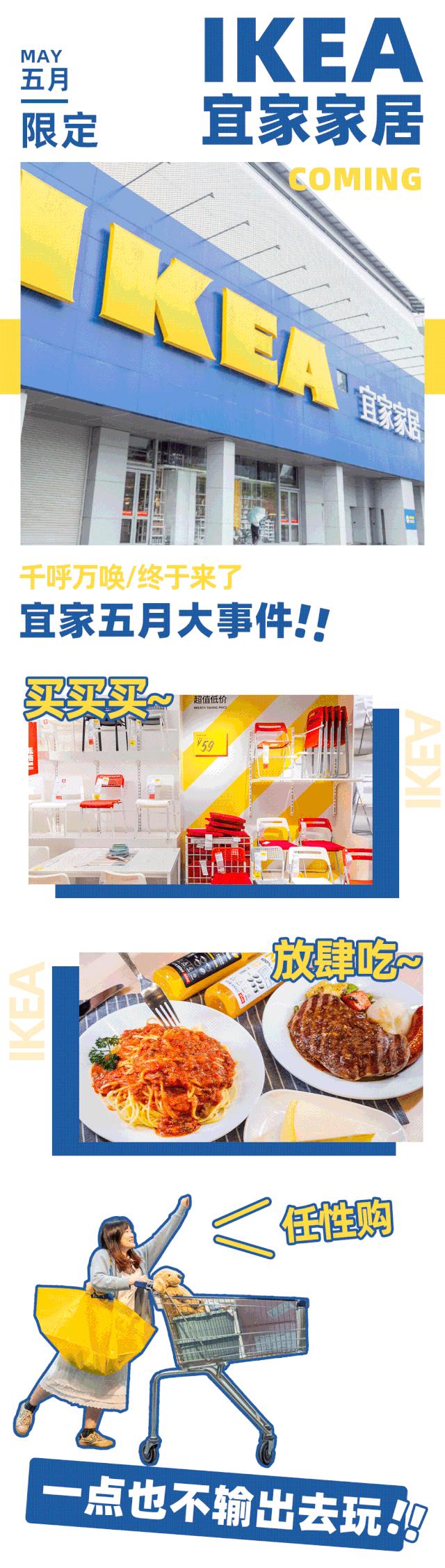 宜家五月发生的大事,宜家最可怕的事件