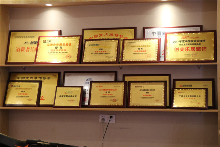 创美乐居装饰优惠,创美乐居装饰年会