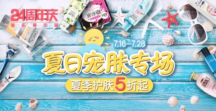 家乐福网上商城¥100元优惠券限量领取！！！夏天就适合这样囤货