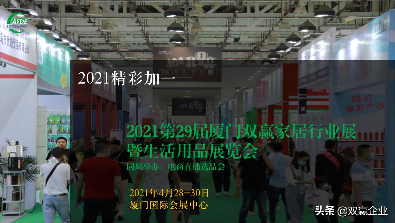 厦门家居行业展暨生活用品展览会,厦门家居生活用品展