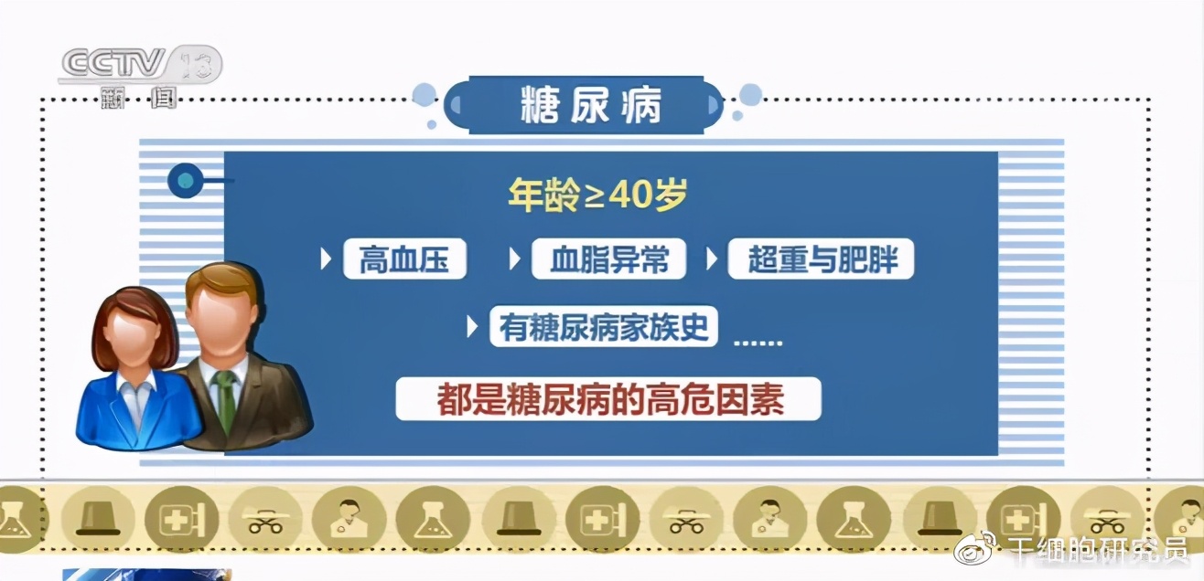 最新干细胞治疗糖尿病,世界干细胞治疗糖尿病最新成果
