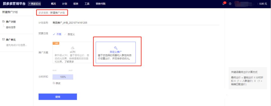 拼多多直通车改版后还怎么玩,拼多多直通车新手实操