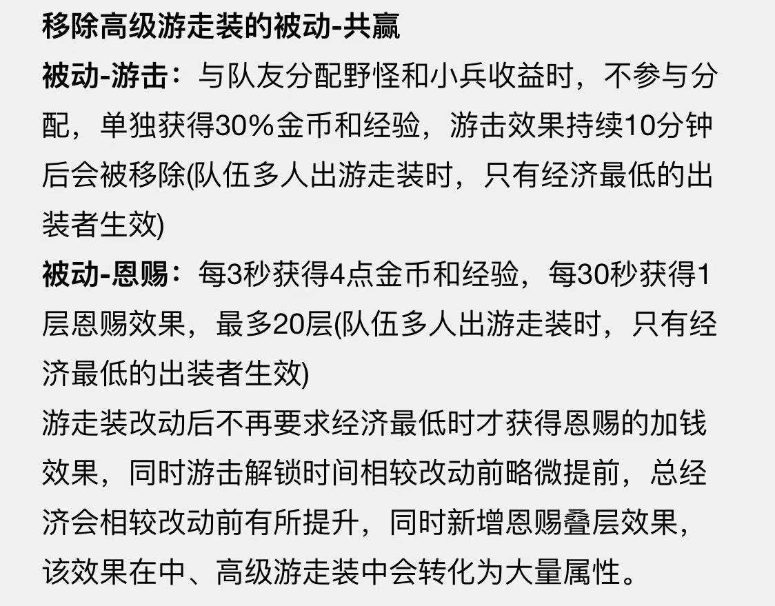 辅助玩家的春天！王者荣耀辅助装备革新，新版辅助装大解析