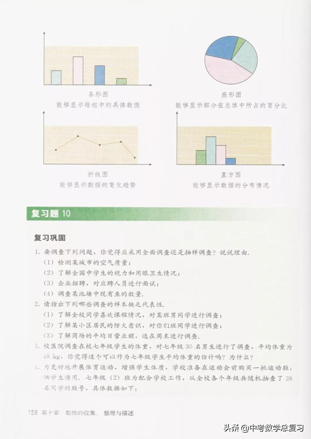 华师大版七年级下册数学电子课本,七年级下册数学北师大版电子课本
