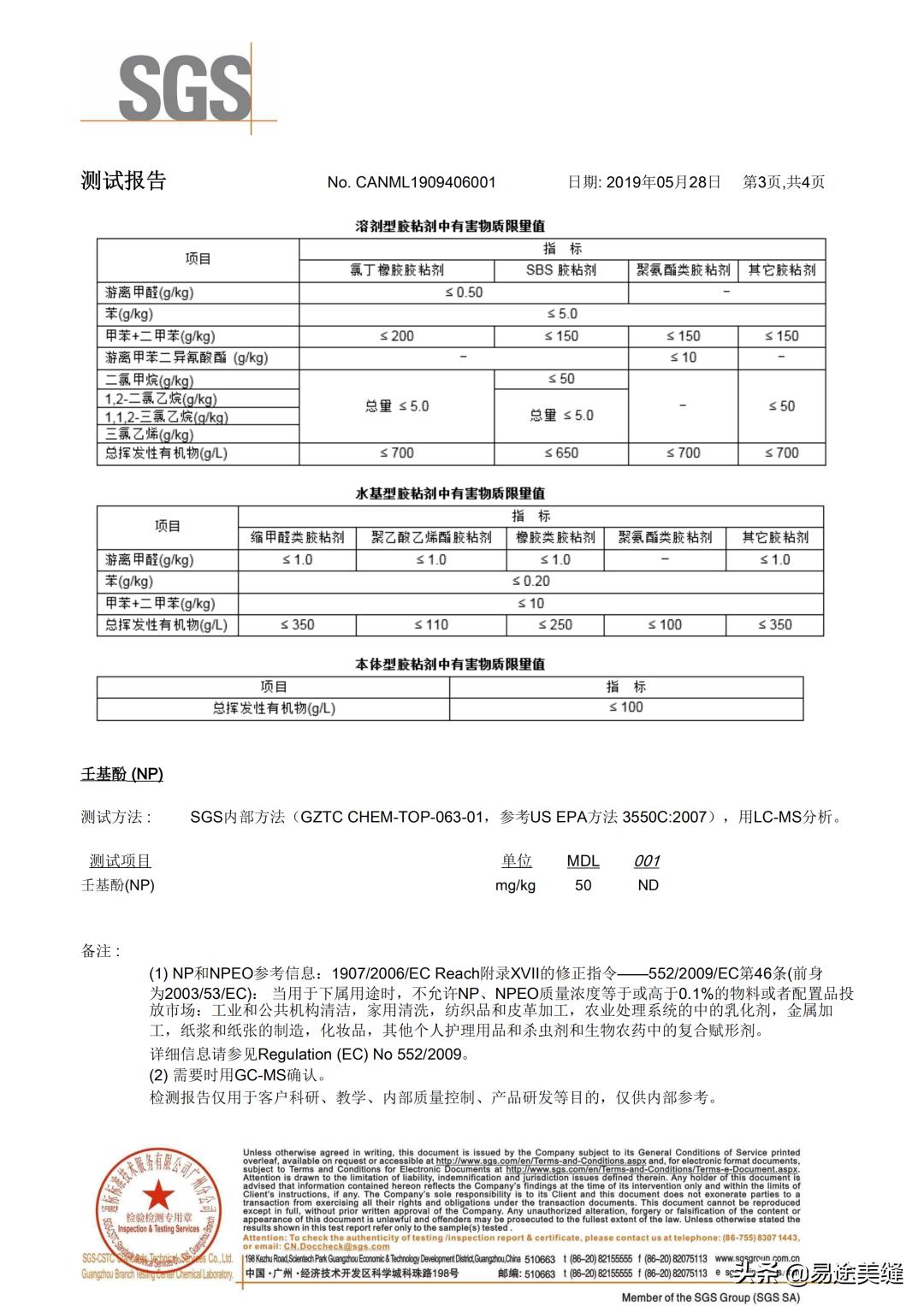 易途国际美缝剂检测报告,易途国际美缝厂家