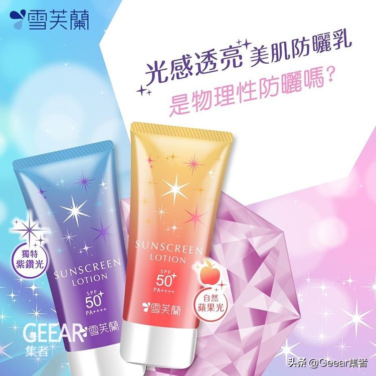 台湾必买平价防晒,女生必买的品牌防晒