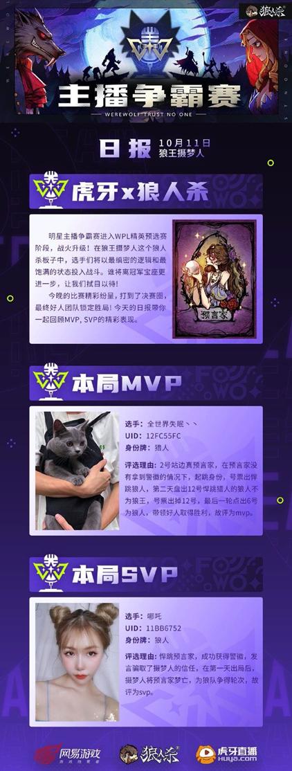 战火升级！明星主播争霸赛进入WPL精英预选赛阶段