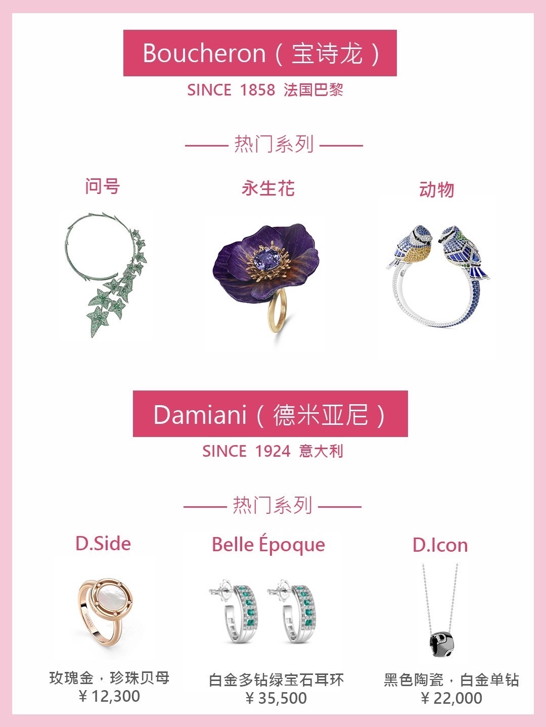 世界三大顶级奢侈珠宝品牌,15秒看完世界六大景点