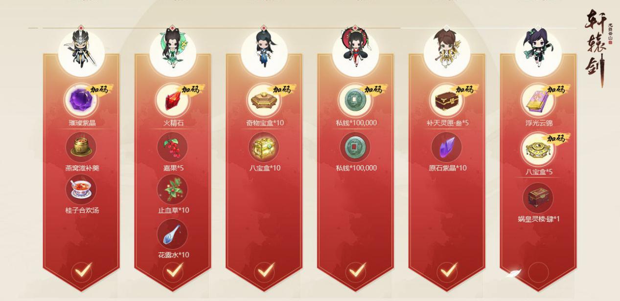 轩辕剑龙舞云山礼包码,龙舞云山礼包