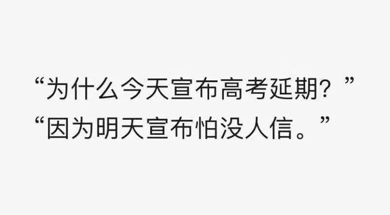 没被高考延期吓死，我差点被网友的吐槽笑死！