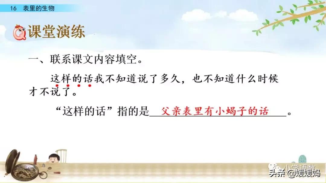 六年级下册语文表里的生物朗诵,六年级下册表里的生物小练笔400字