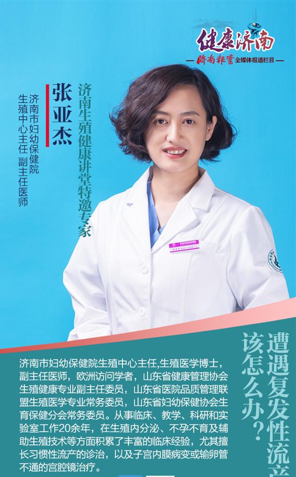 济南妇幼张亚杰医生,济南妇幼保健院张亚杰怎么样