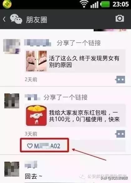 警方提示十大微信骗局千万小心,警方提醒十大骗局图片