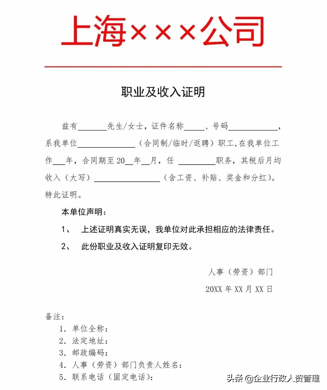 红头公文模板,离职证明、收入证明、介绍信、入职通知、任命