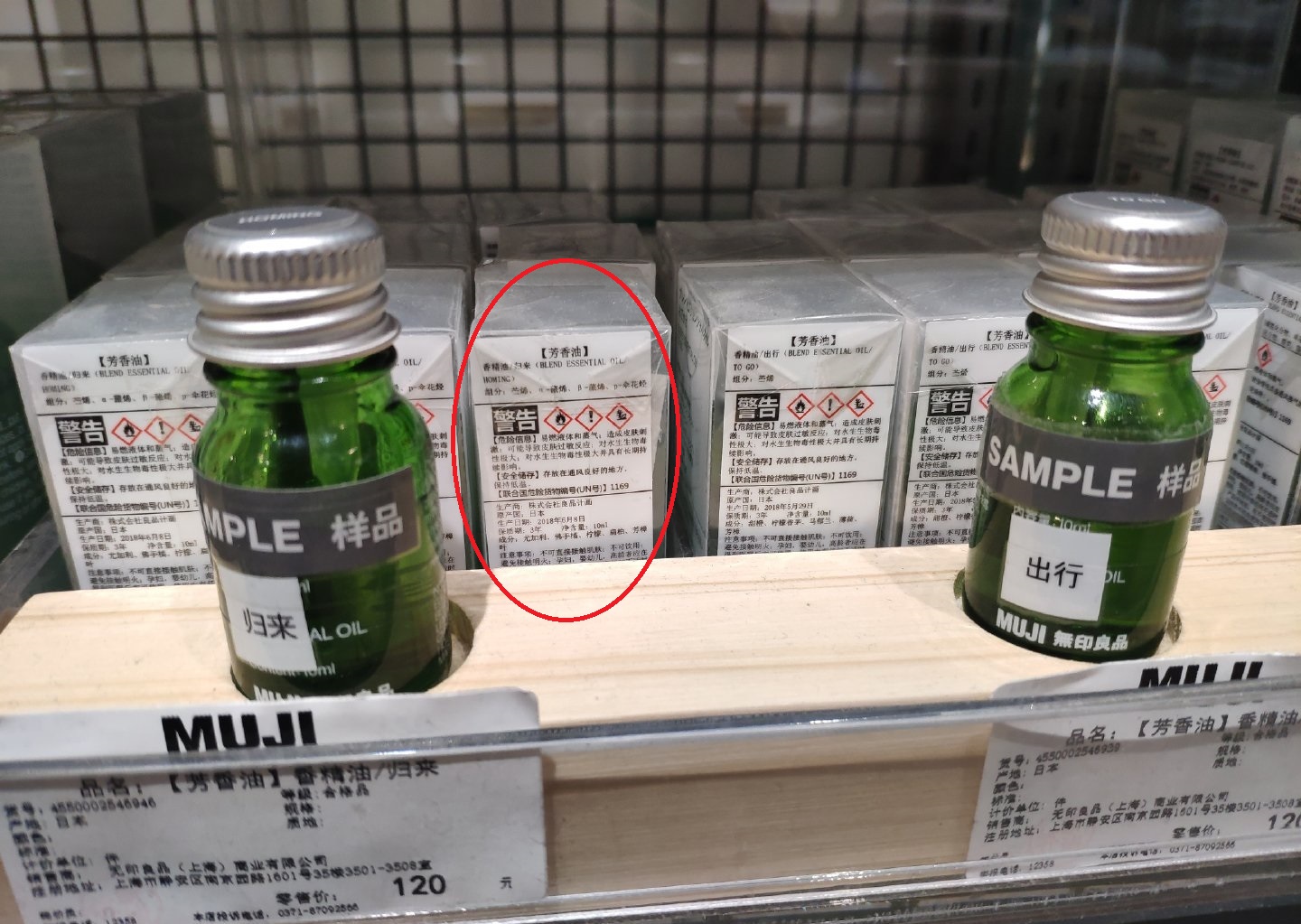 科普：无印良品精油上这个图案是啥意思？闻了不会有问题吧？