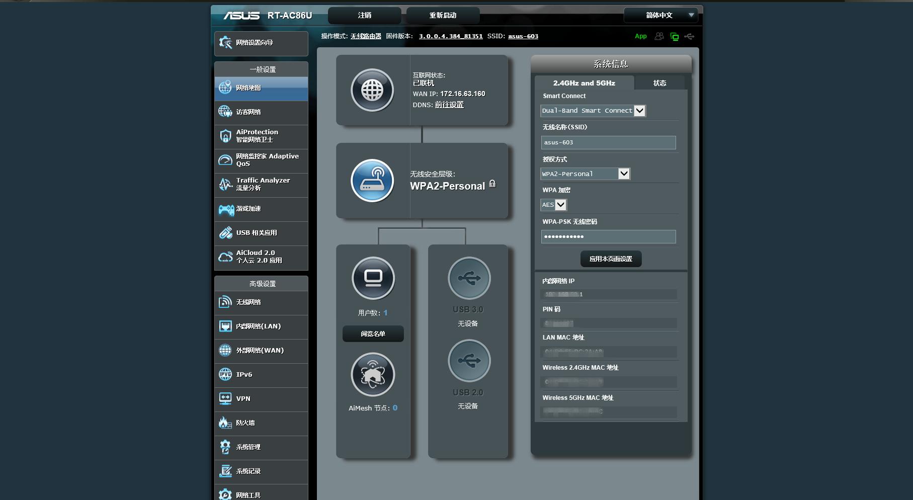 华硕rt-ac86uaimesh设置,华硕ac86u穿墙效果测试