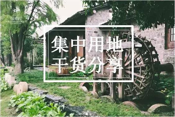 农村康养项目开发,收藏土地